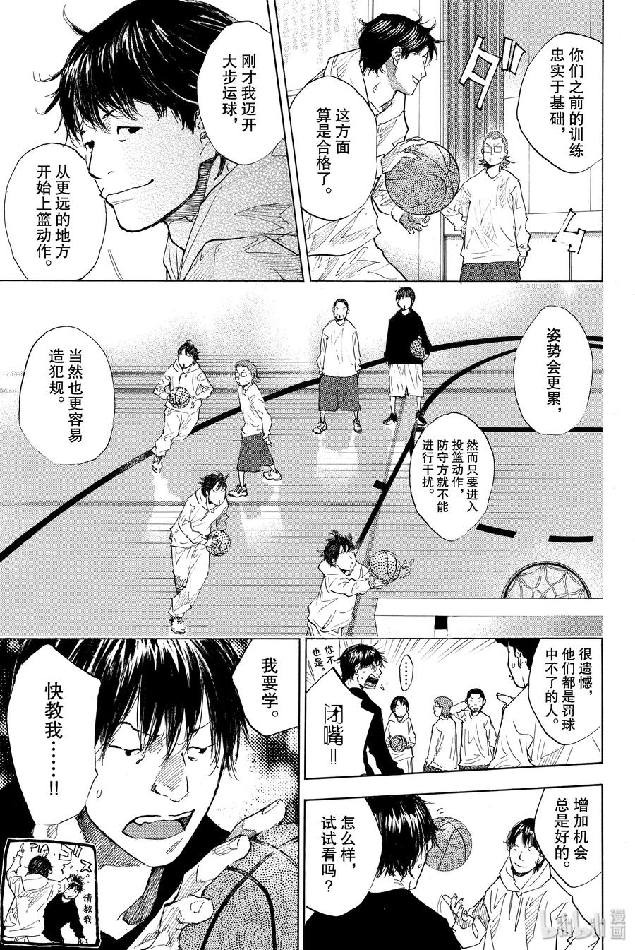 篮球少年王 179 蓝色的水 第27页