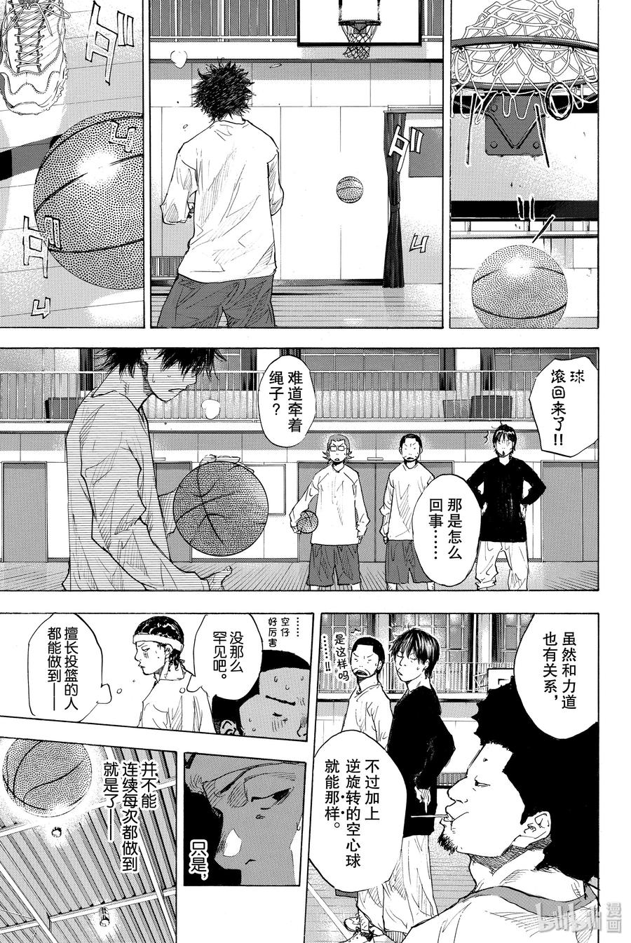 篮球少年王 179 蓝色的水 第17页