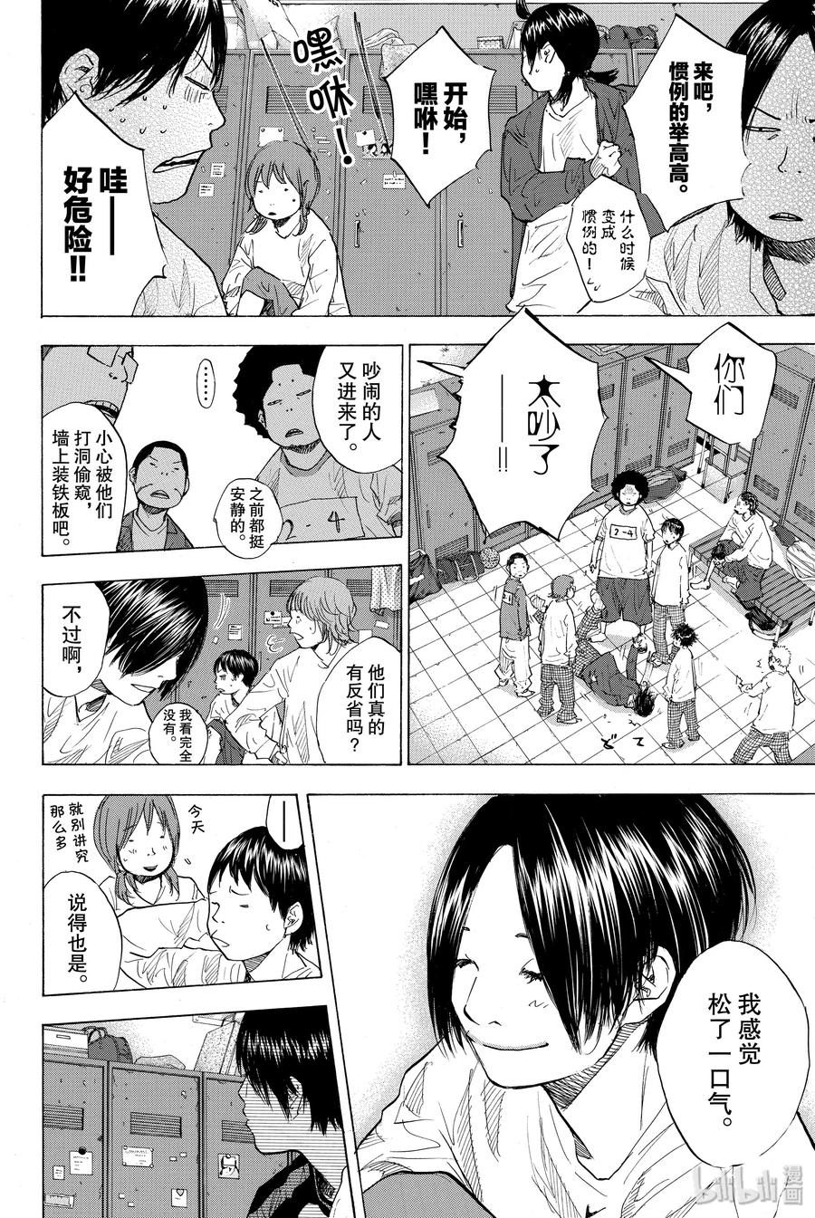 篮球少年王 179 蓝色的水 第6页