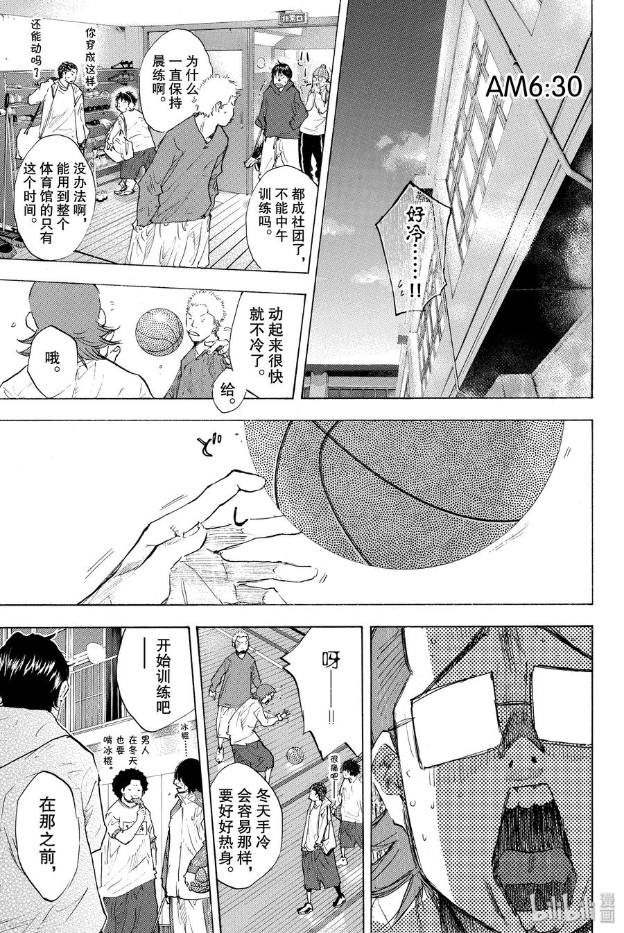 篮球少年王 179 蓝色的水 第33页