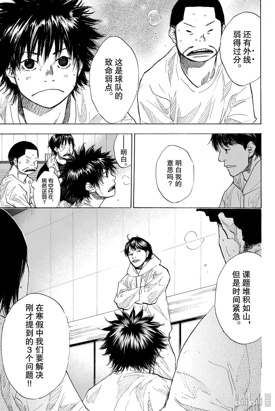 篮球少年王 179 蓝色的水 第15页