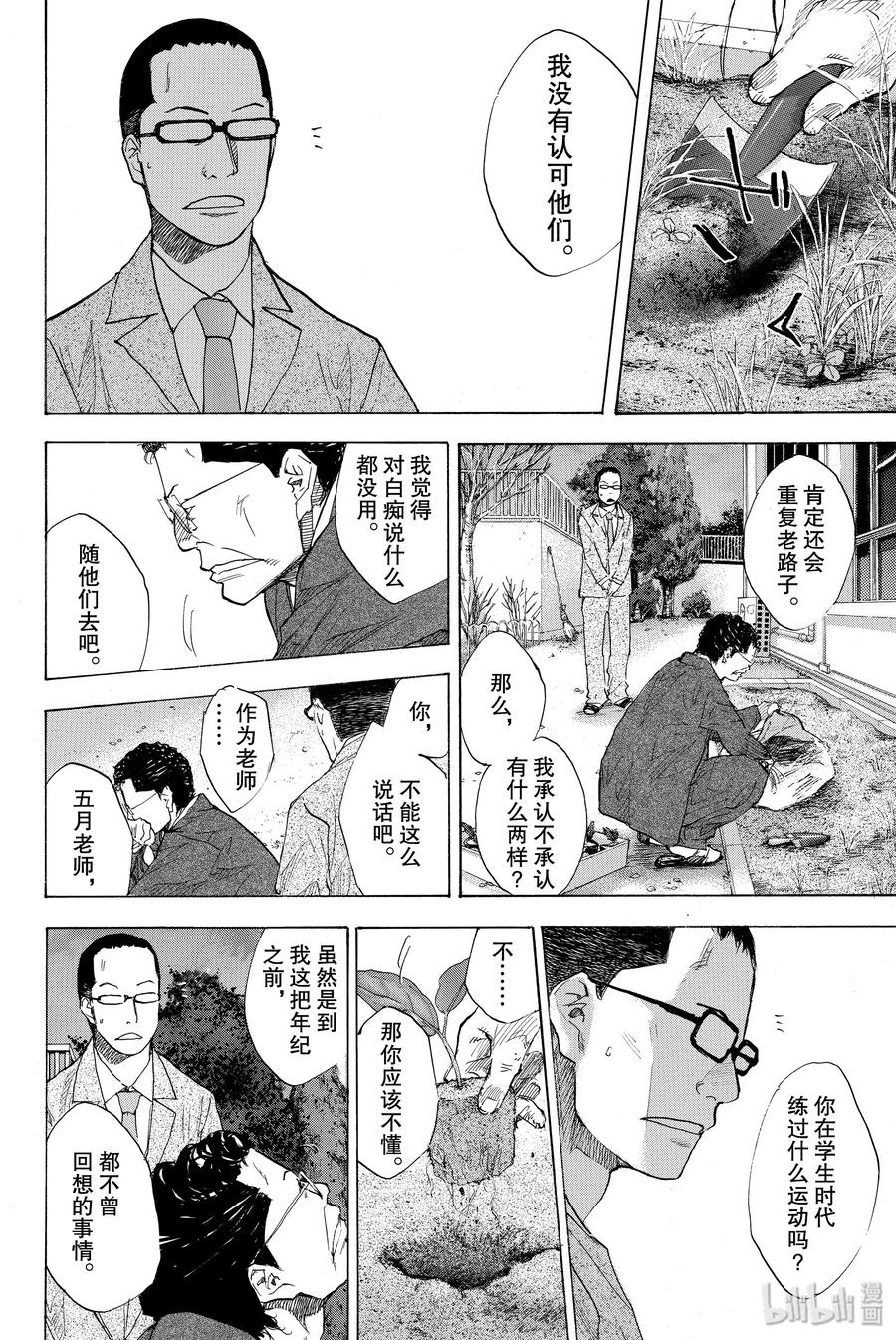 篮球少年王 179 蓝色的水 第8页