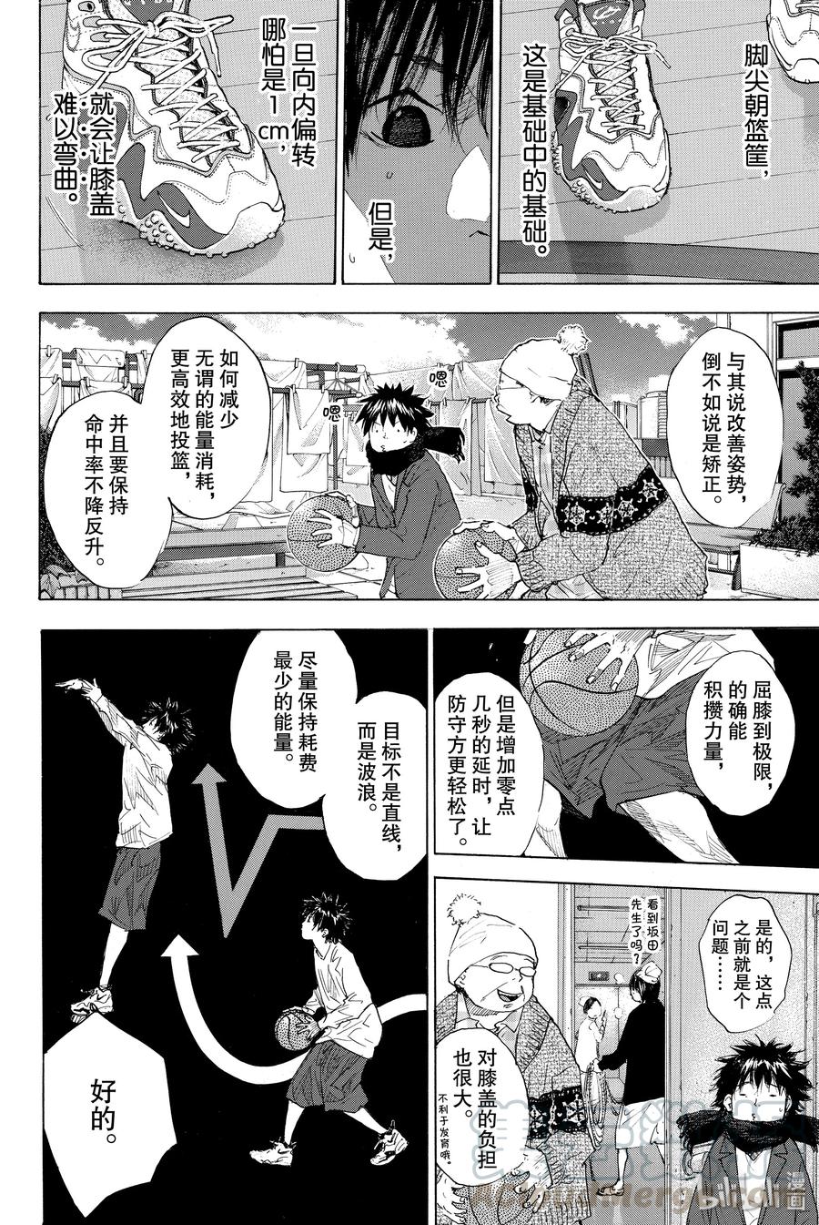 篮球少年王 179 蓝色的水 第22页