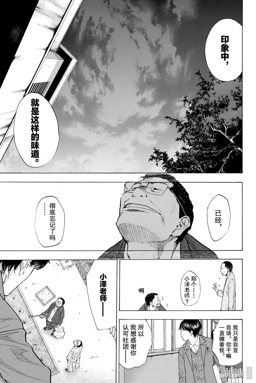 篮球少年王 179 蓝色的水 第9页