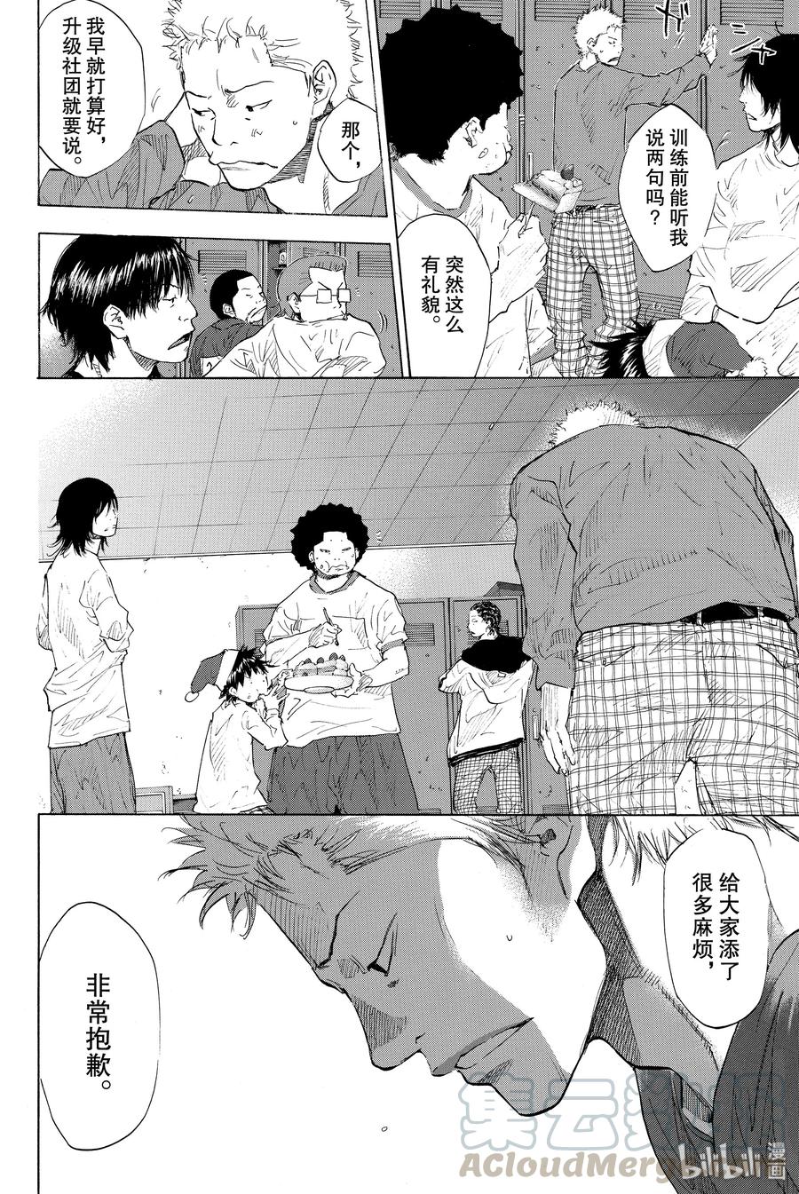 篮球少年王 179 蓝色的水 第4页