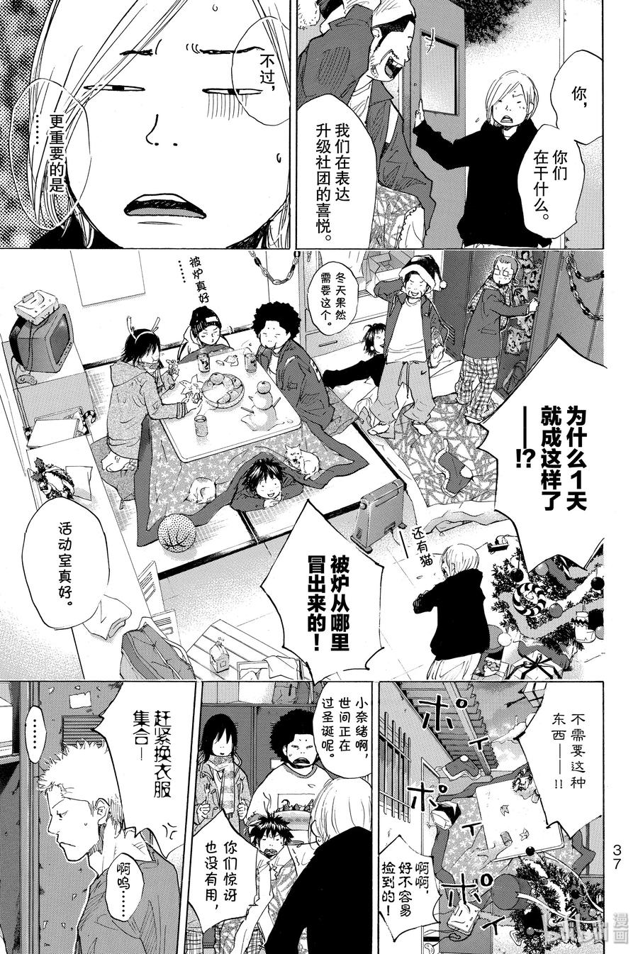 篮球少年王 179 蓝色的水 第3页