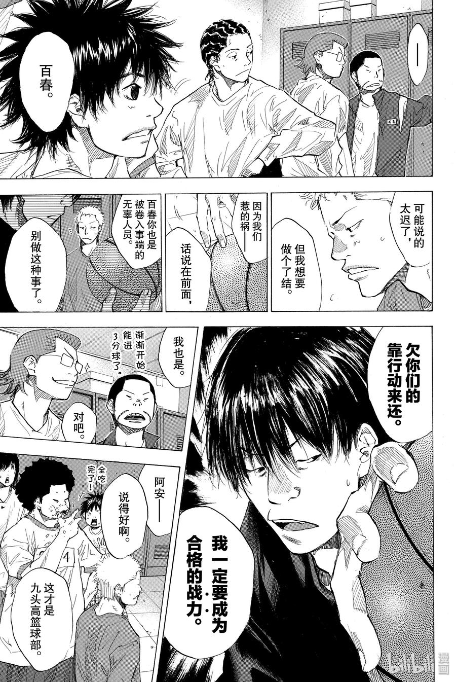 篮球少年王 179 蓝色的水 第5页