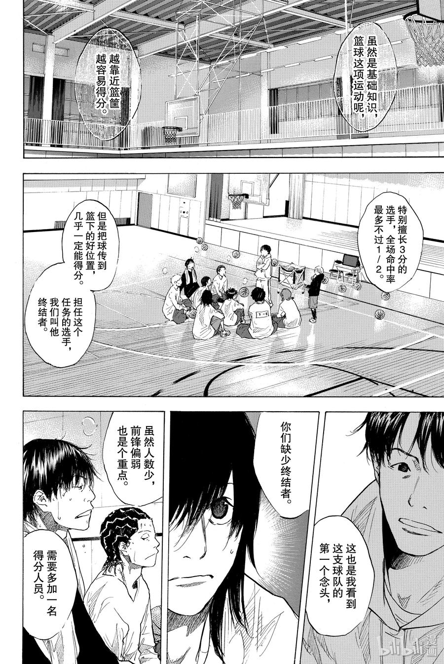 篮球少年王 179 蓝色的水 第14页