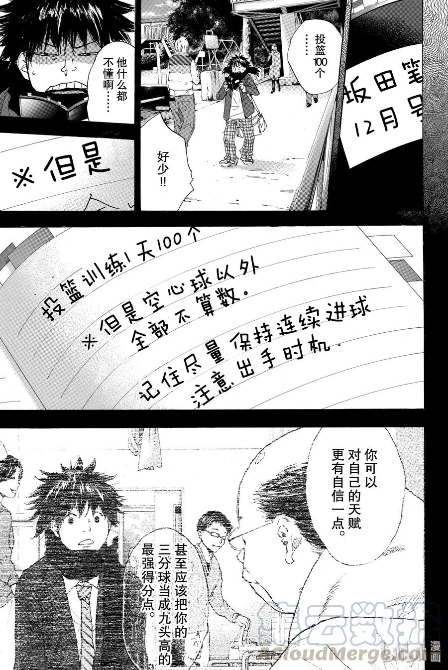 篮球少年王 179 蓝色的水 第19页