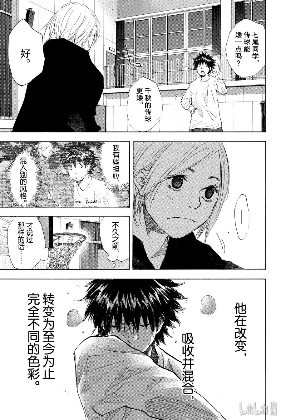 篮球少年王 179 蓝色的水 第21页