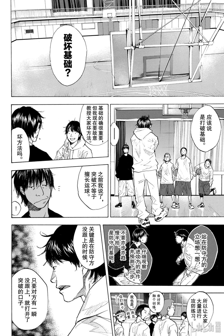 篮球少年王 179 蓝色的水 第24页