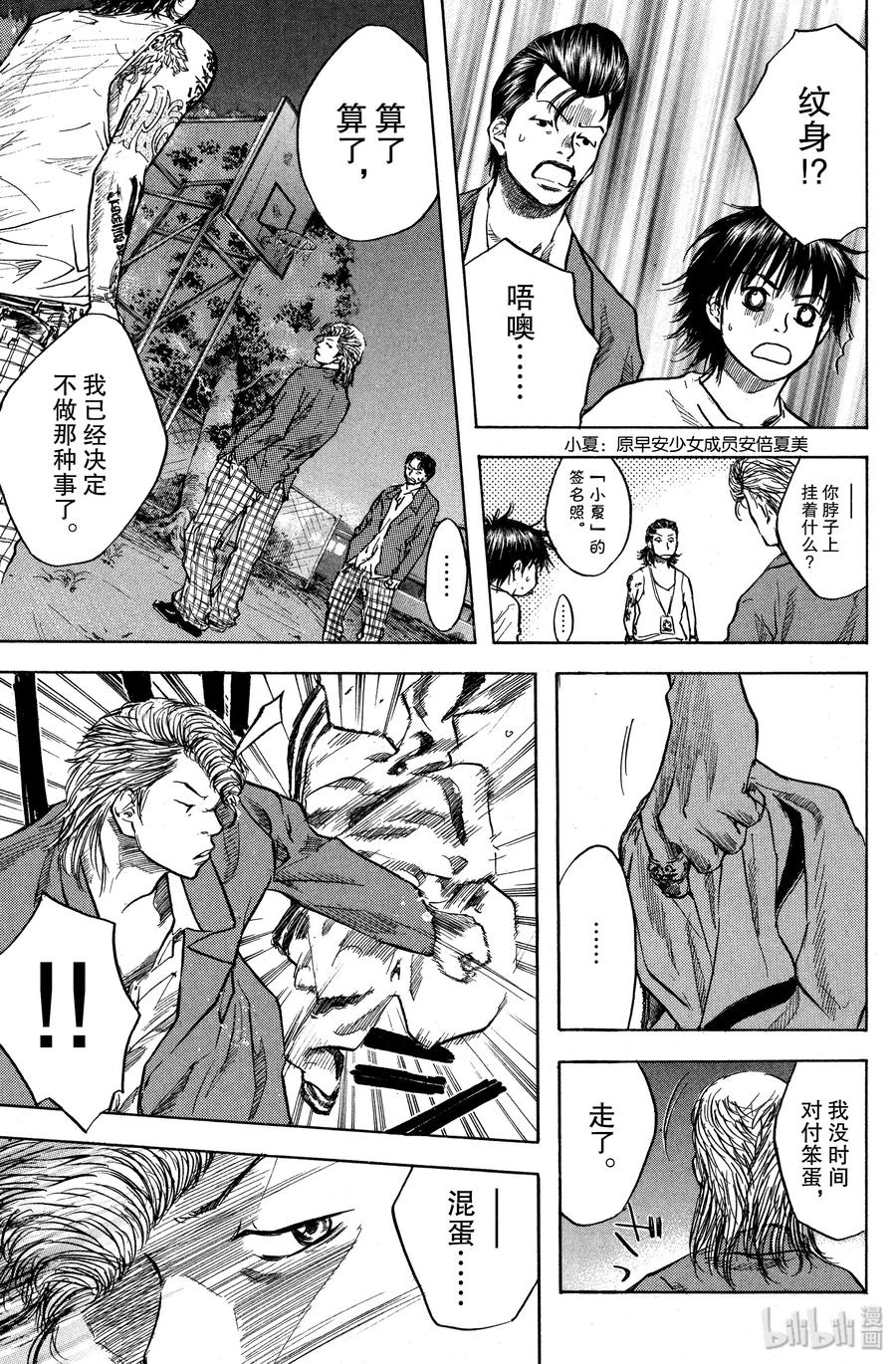 篮球少年王 18 添麻烦的一年级小子 第8页