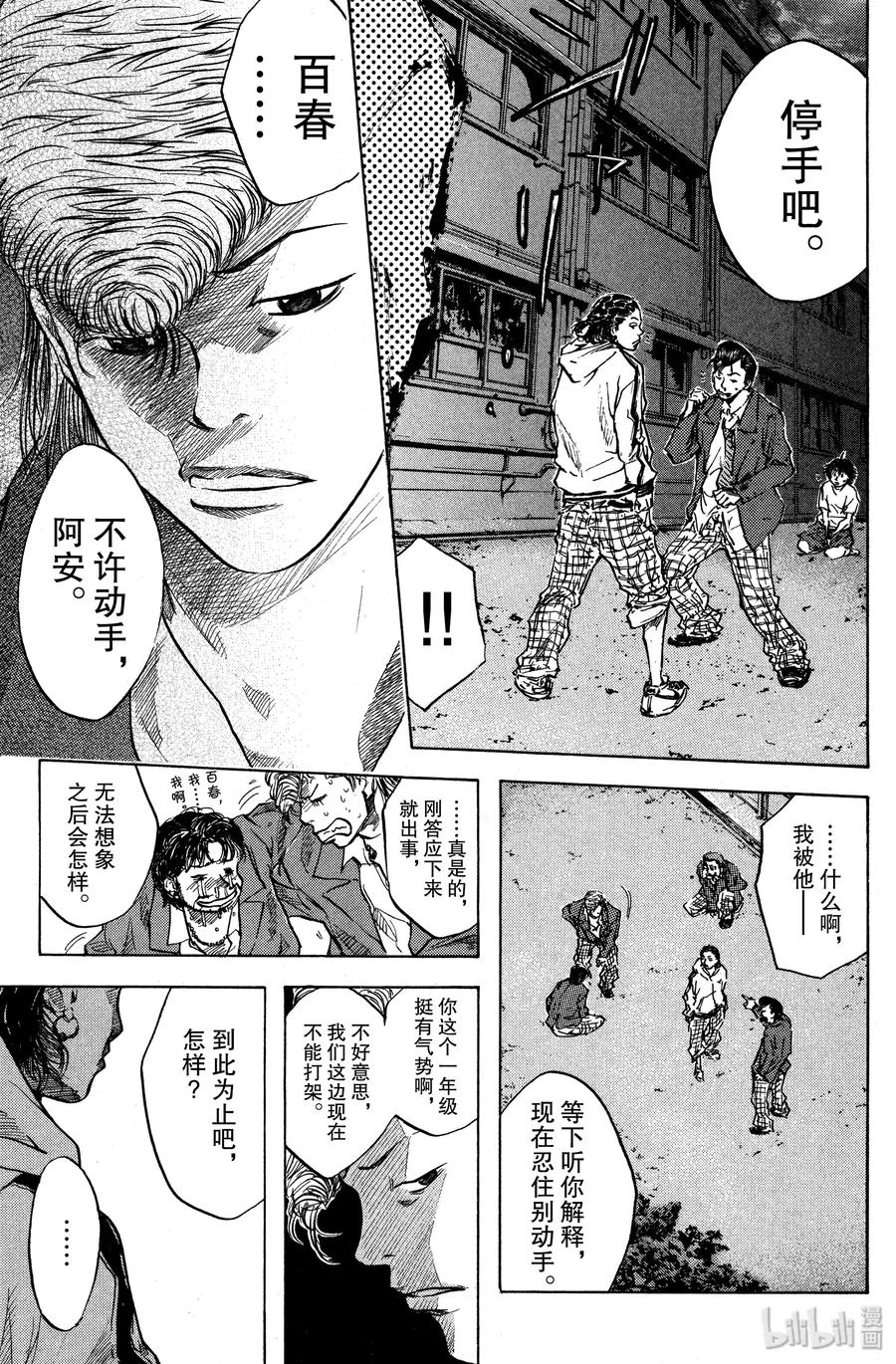 篮球少年王 18 添麻烦的一年级小子 第6页
