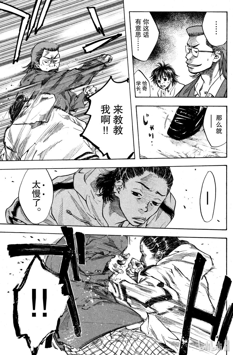 篮球少年王 18 添麻烦的一年级小子 第2页