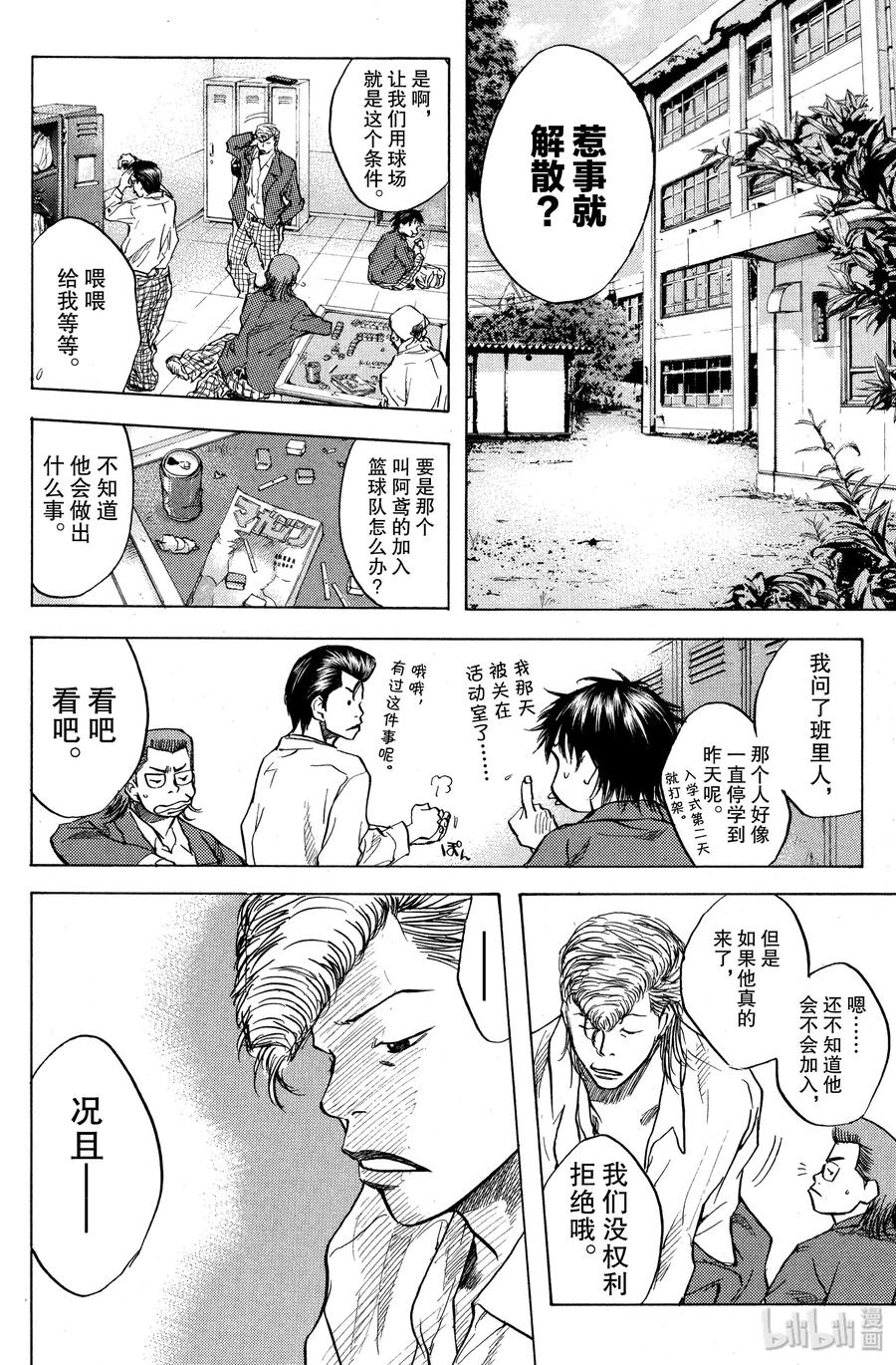 篮球少年王 18 添麻烦的一年级小子 第15页