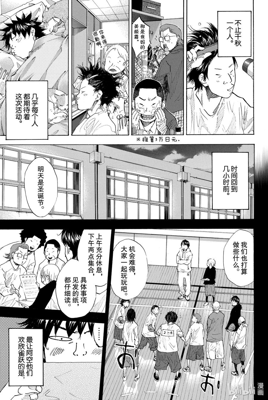 篮球少年王 180 白色圣诞节 第3页