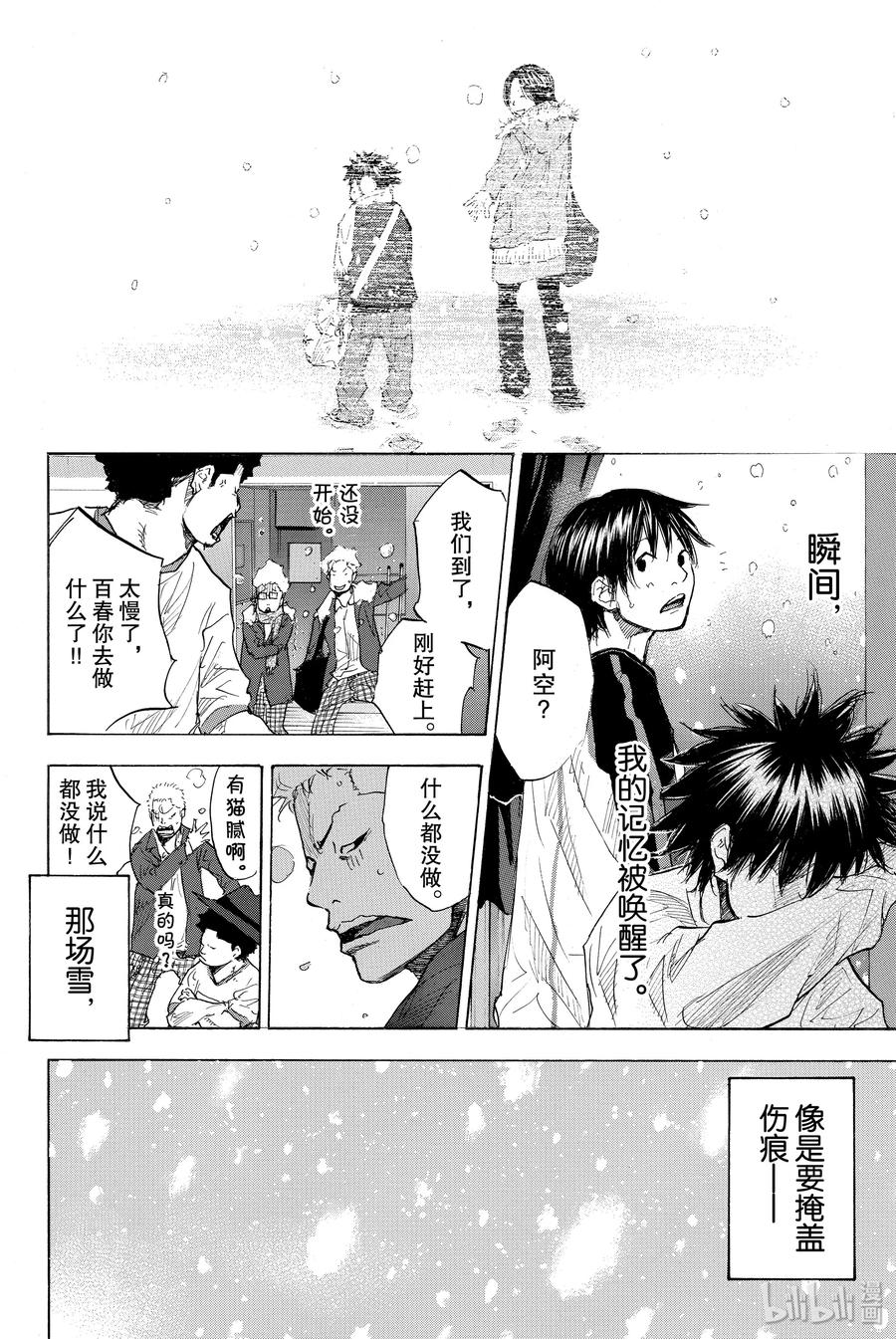 篮球少年王 180 白色圣诞节 第18页