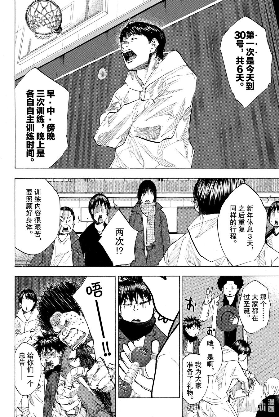 篮球少年王 180 白色圣诞节 第8页