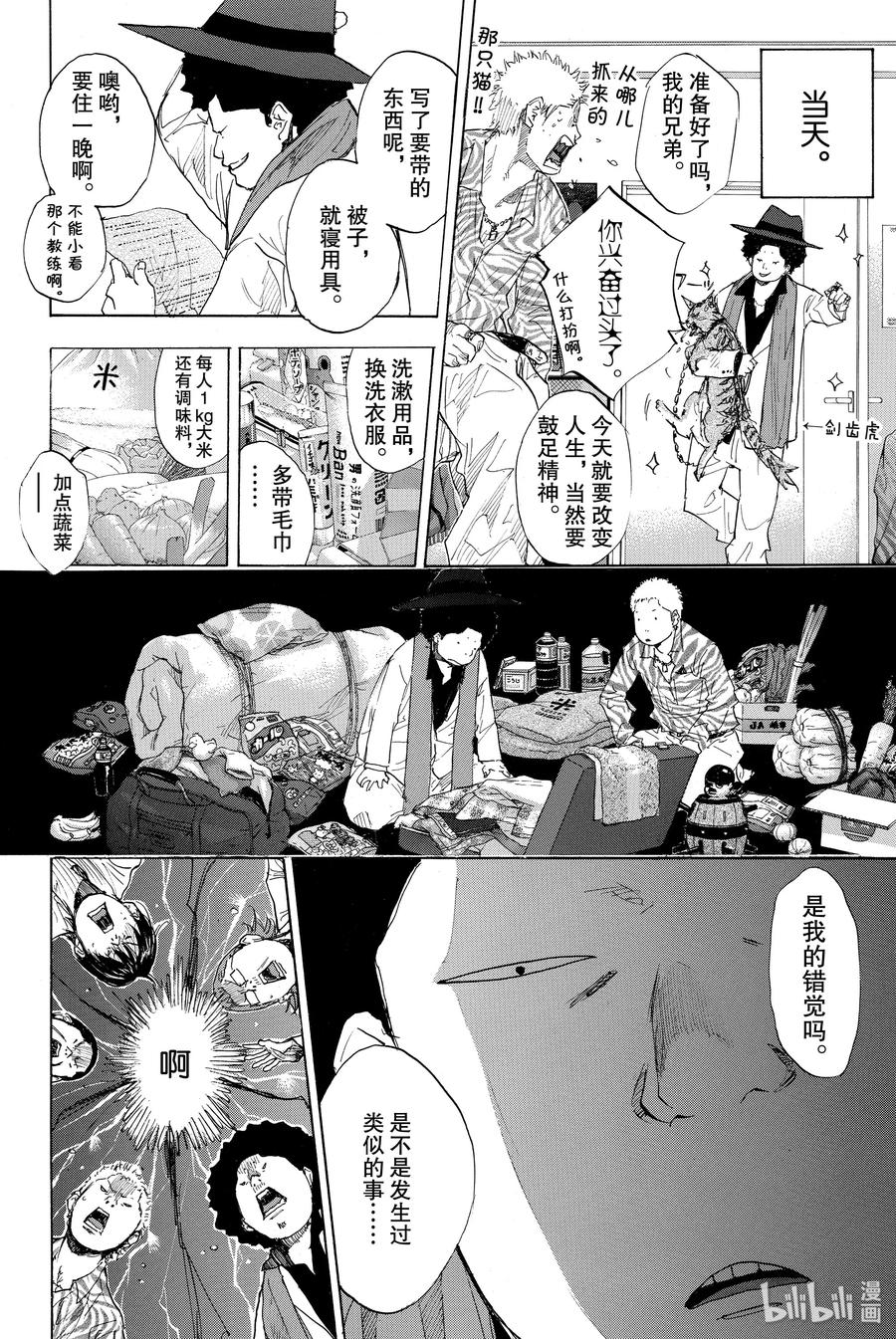 篮球少年王 180 白色圣诞节 第6页