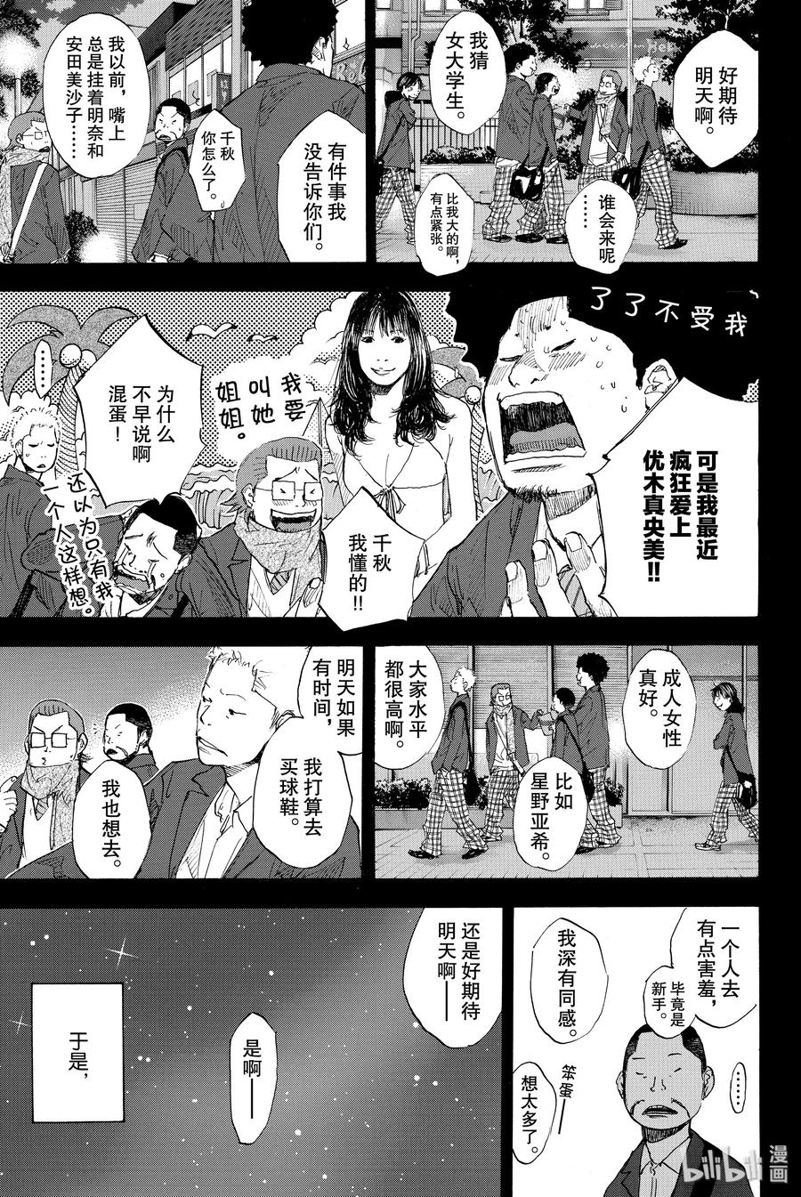 篮球少年王 180 白色圣诞节 第5页