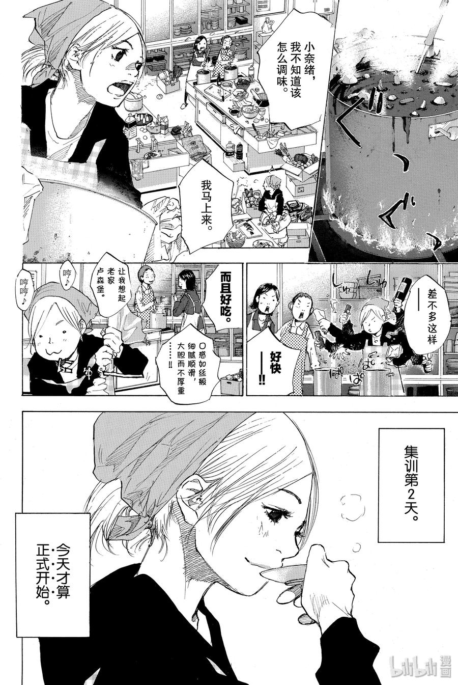 篮球少年王 181 TIGER ROCK 1 第6页