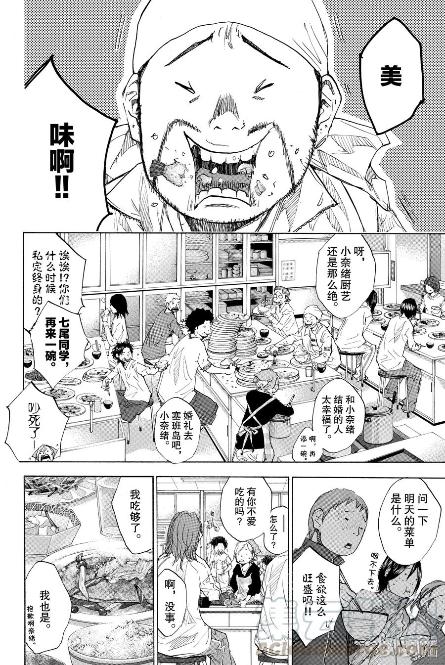 篮球少年王 181 TIGER ROCK 1 第16页