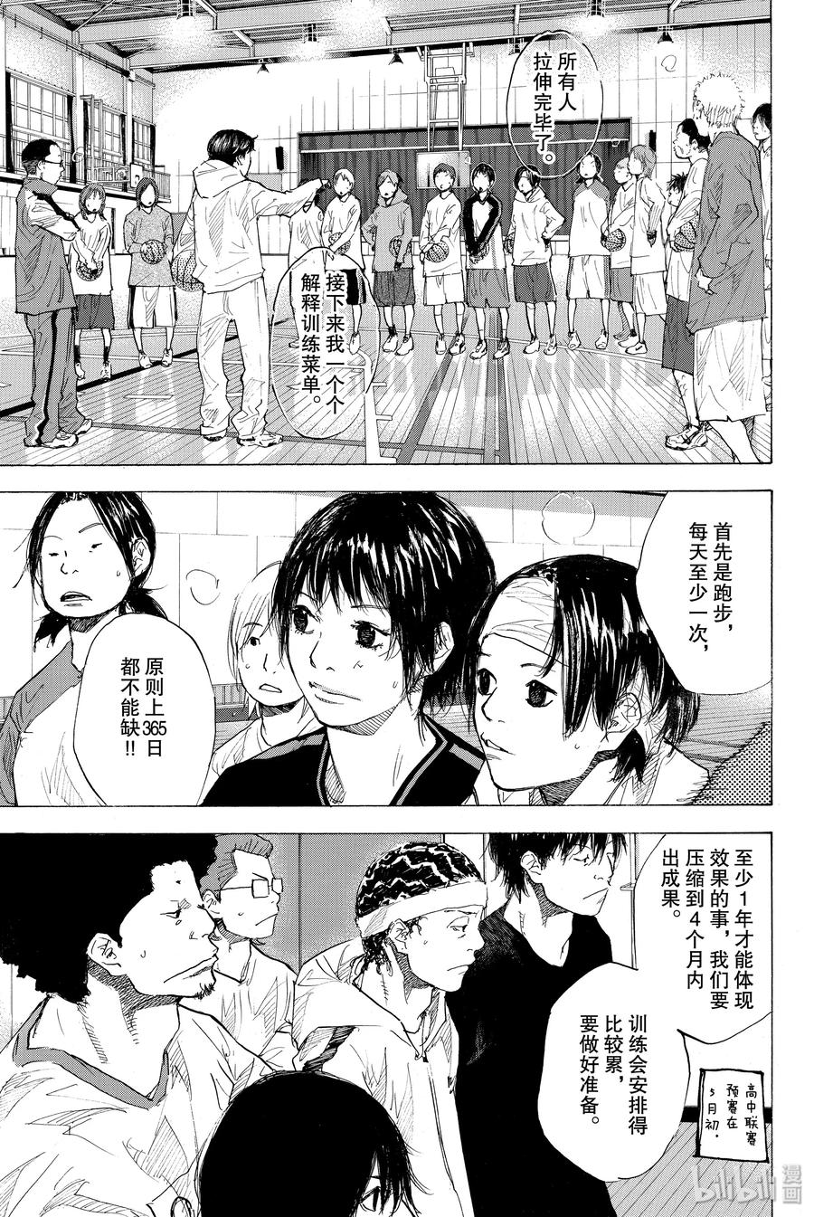 篮球少年王 181 TIGER ROCK 1 第9页