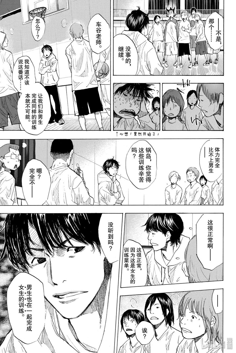 篮球少年王 181 TIGER ROCK 1 第27页