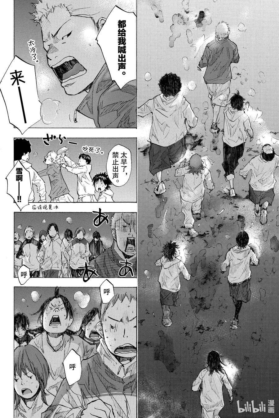 篮球少年王 181 TIGER ROCK 1 第24页