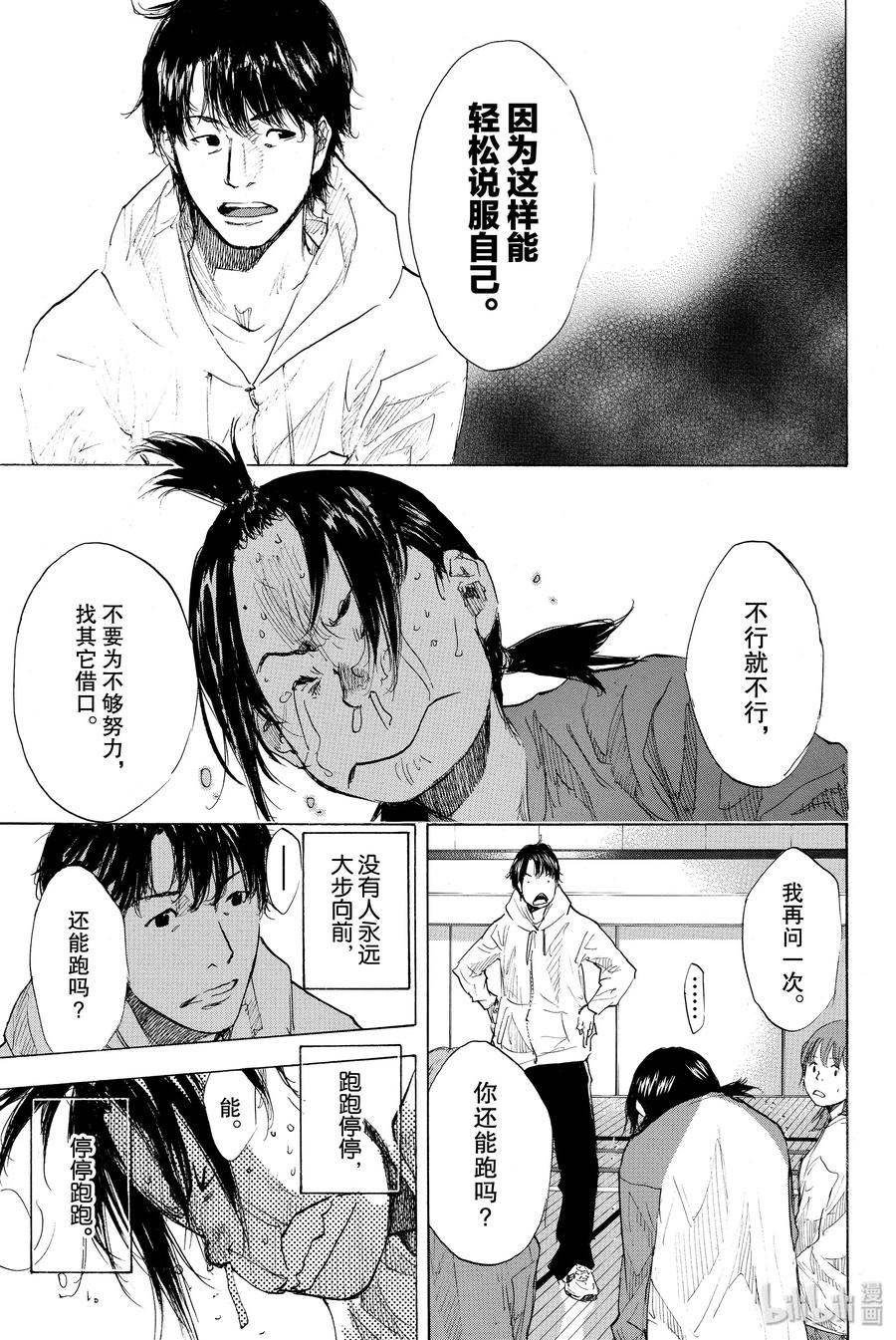 篮球少年王 181 TIGER ROCK 1 第29页