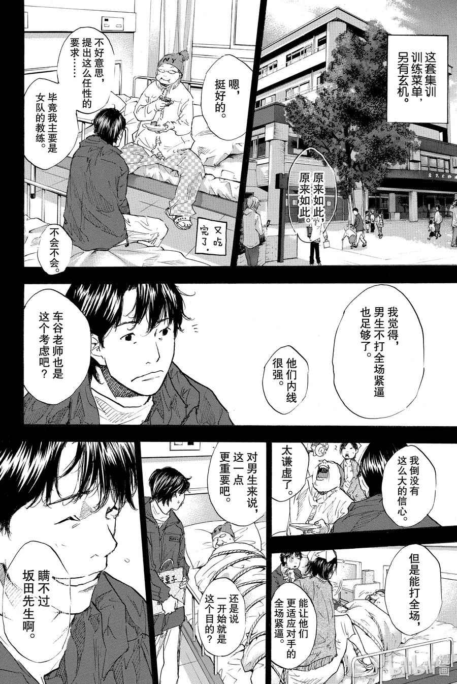 篮球少年王 181 TIGER ROCK 1 第18页