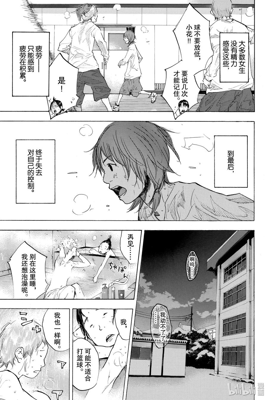 篮球少年王 181 TIGER ROCK 1 第21页