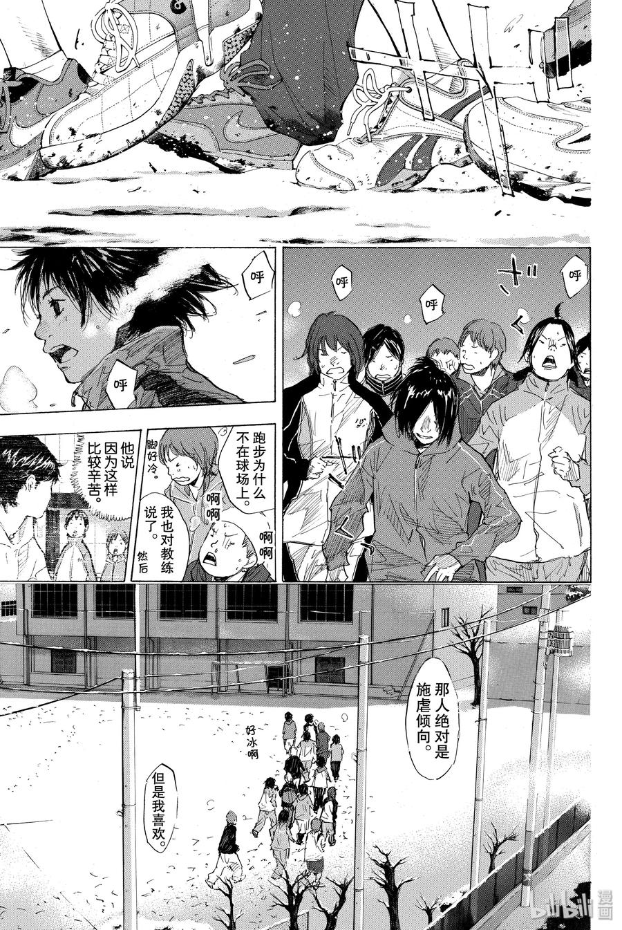 篮球少年王 181 TIGER ROCK 1 第5页