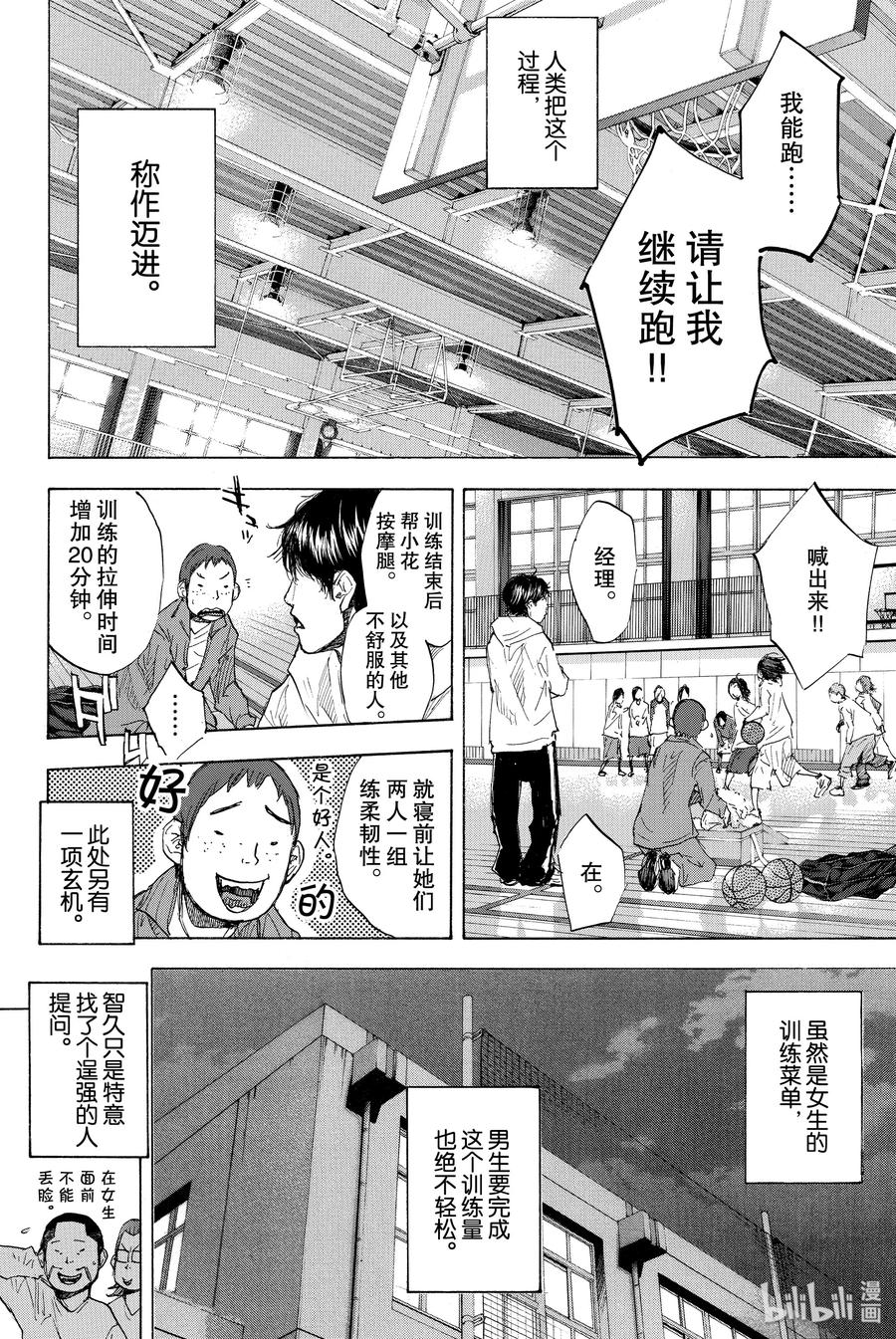 篮球少年王 181 TIGER ROCK 1 第30页
