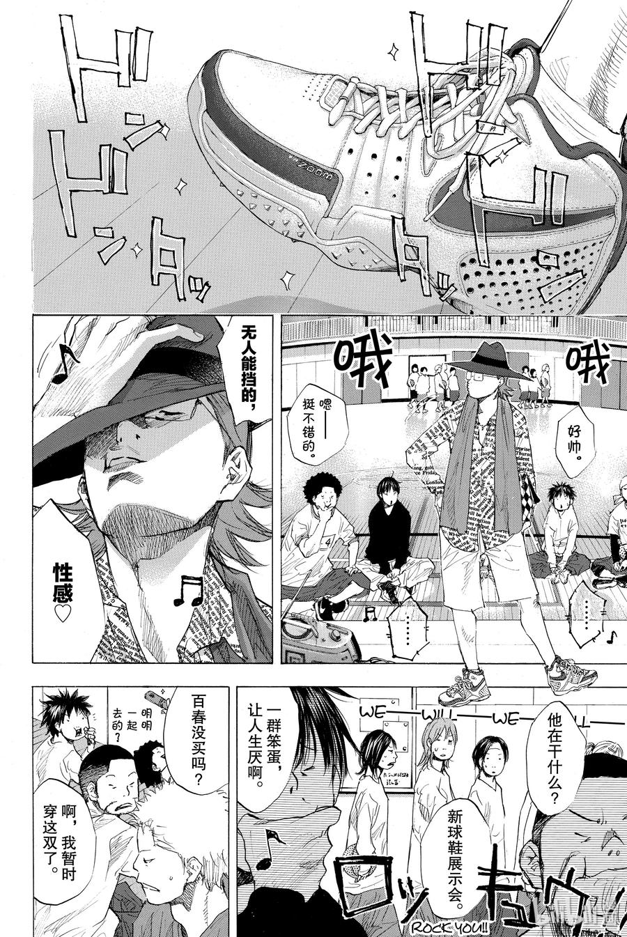 篮球少年王 182 TIGER ROCK 2 第8页