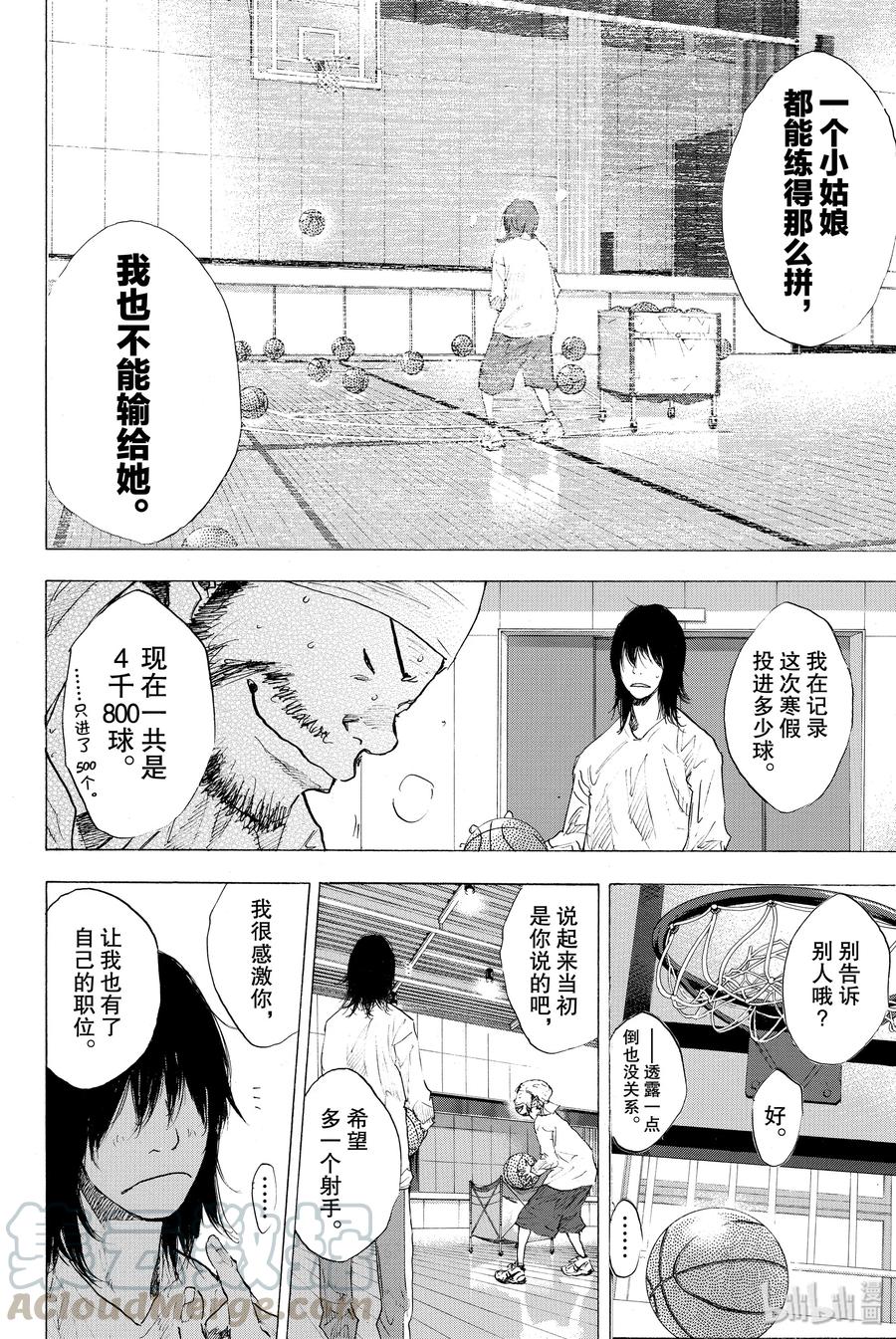 篮球少年王 182 TIGER ROCK 2 第22页