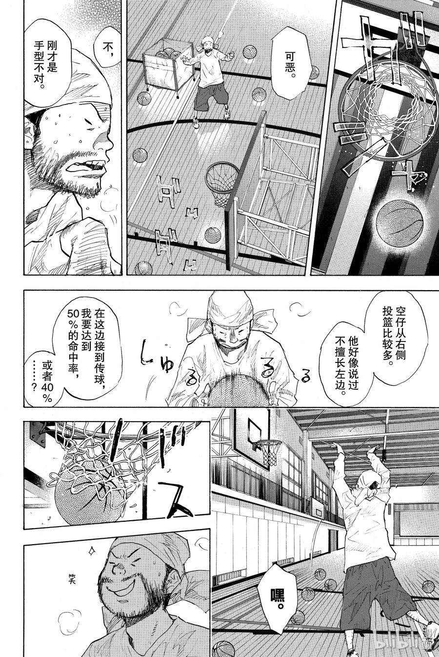 篮球少年王 182 TIGER ROCK 2 第20页