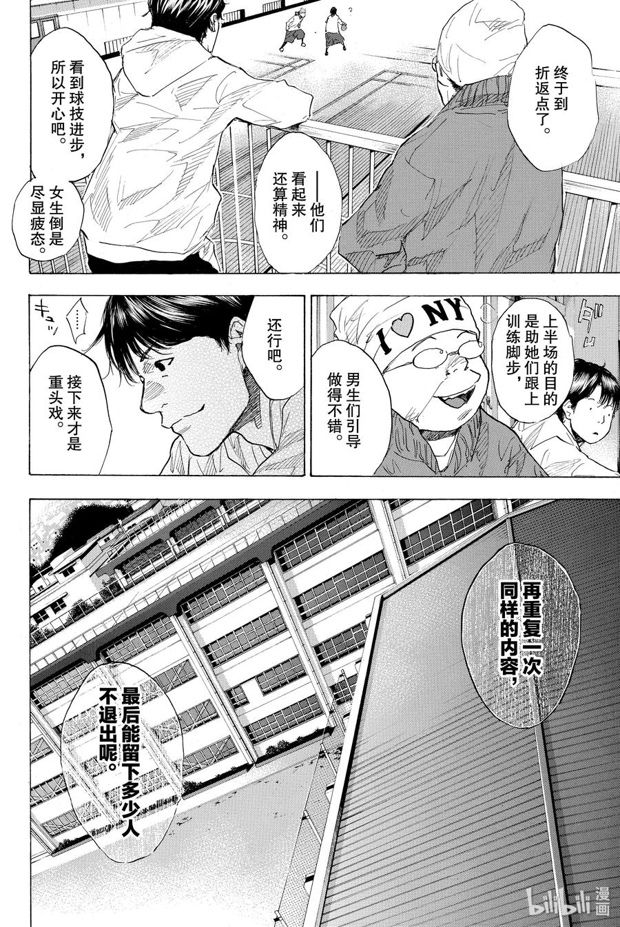 篮球少年王 182 TIGER ROCK 2 第30页