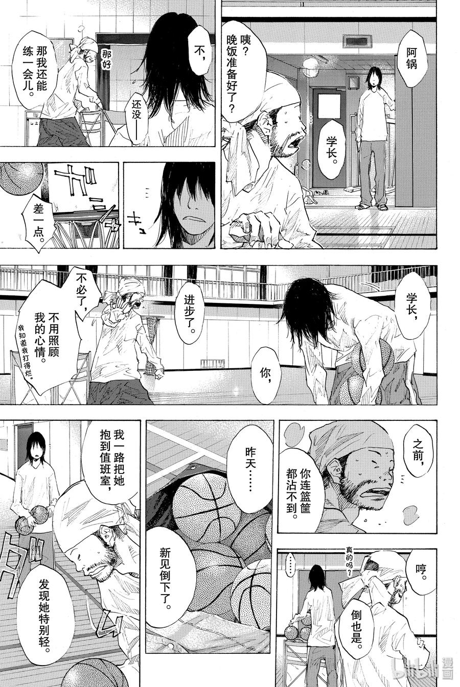 篮球少年王 182 TIGER ROCK 2 第21页