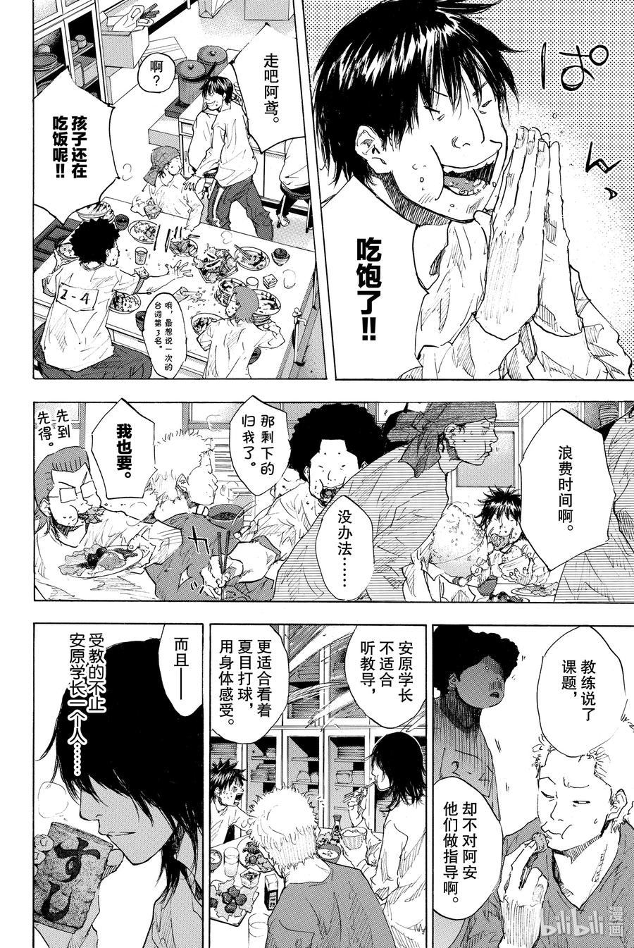 篮球少年王 182 TIGER ROCK 2 第24页