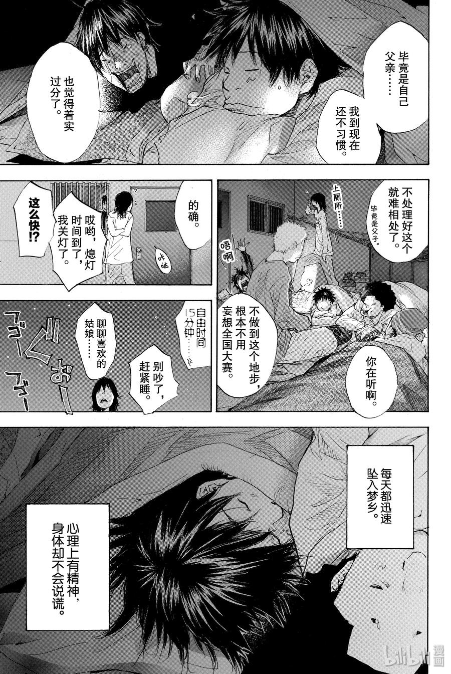篮球少年王 182 TIGER ROCK 2 第3页