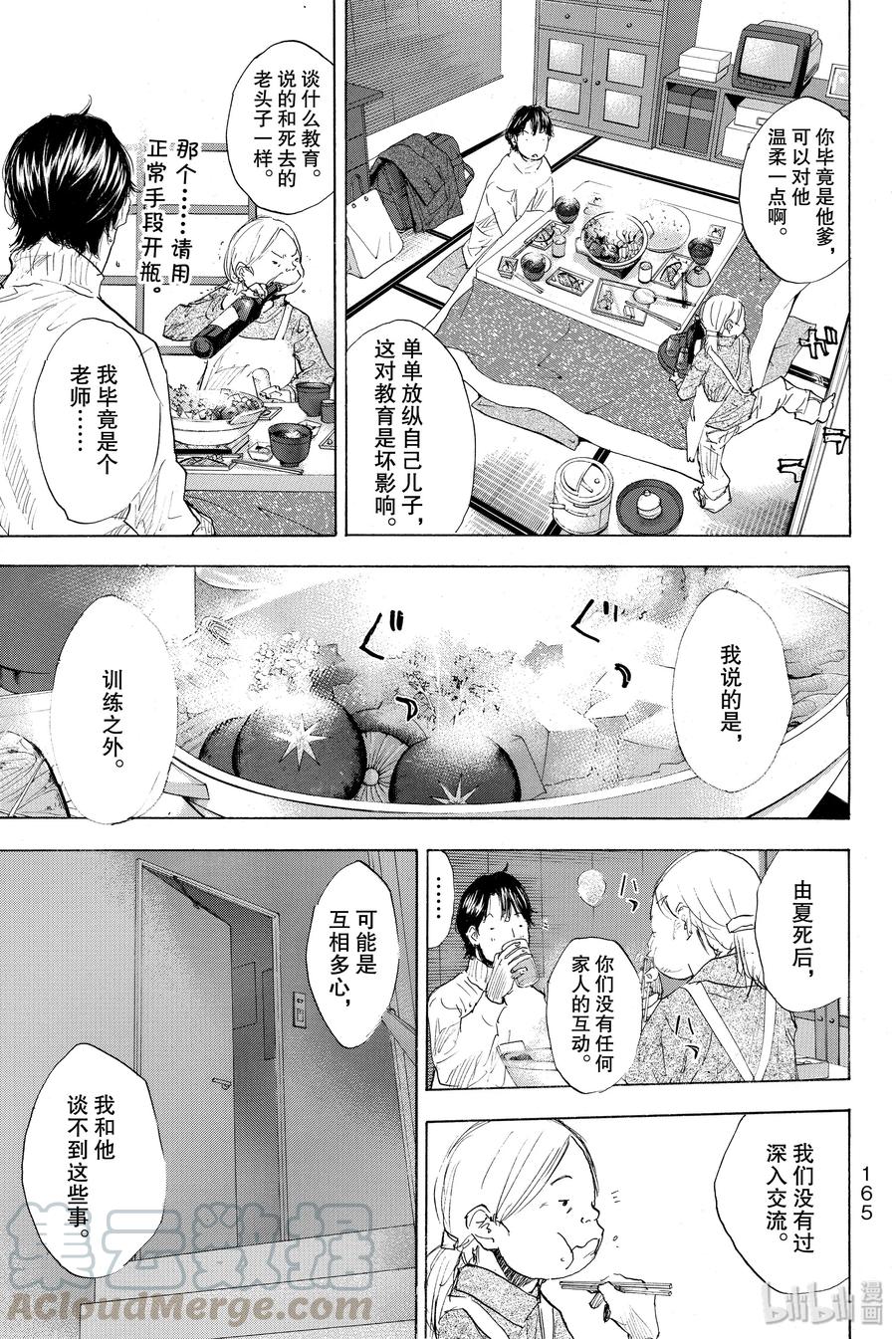 篮球少年王 183 TIGER ROCK 3 第13页