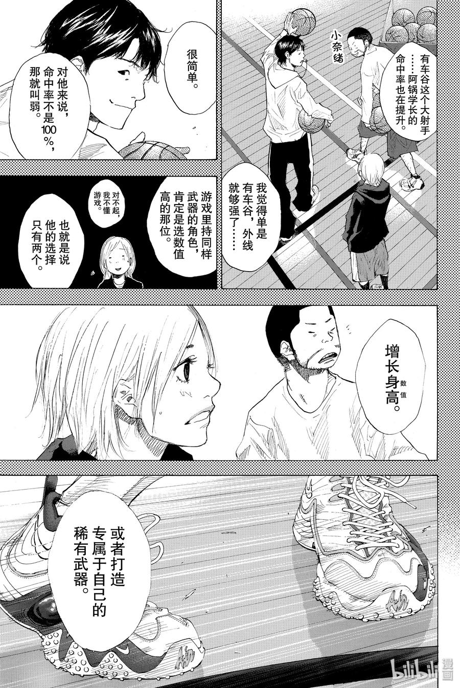 篮球少年王 183 TIGER ROCK 3 第5页