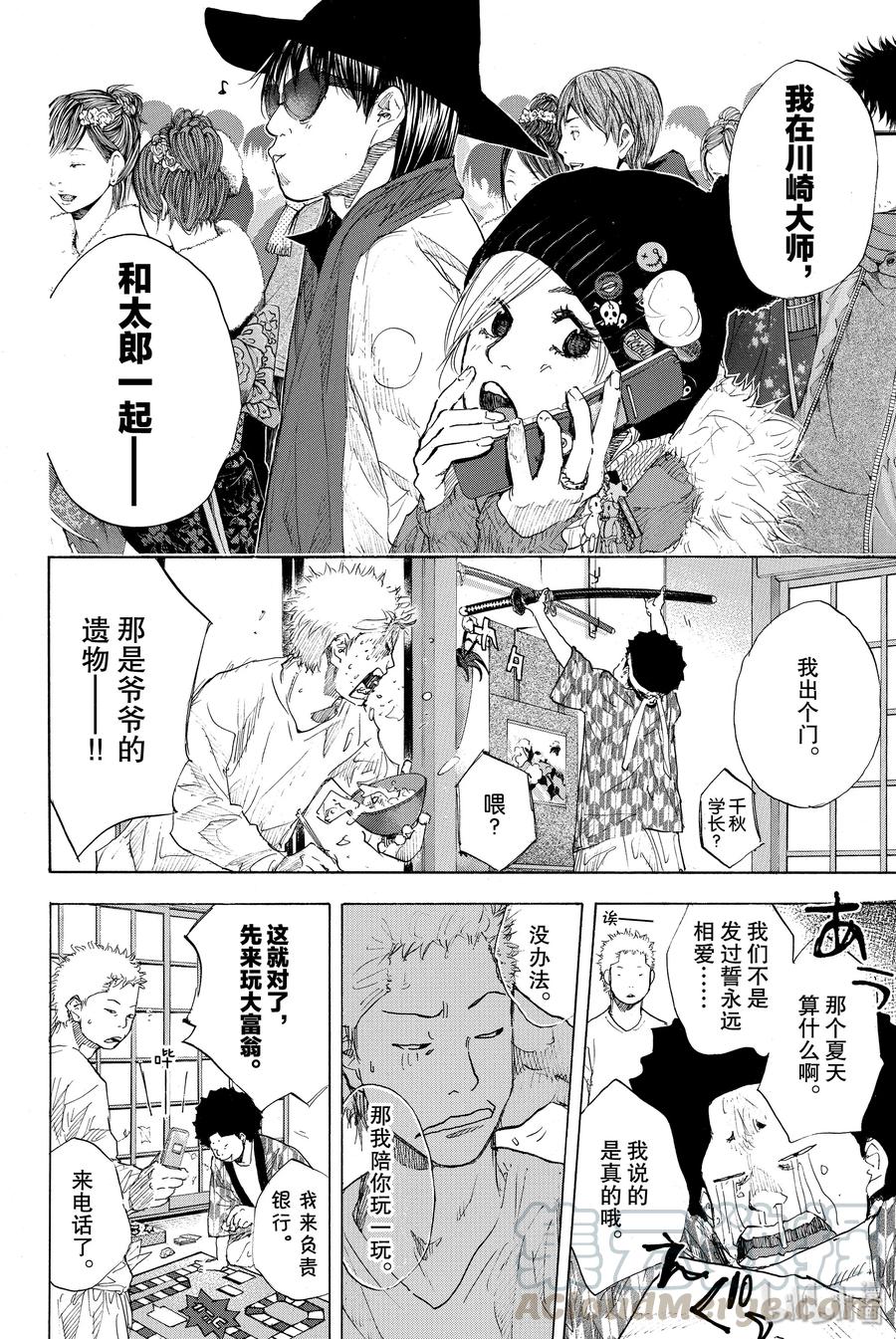 篮球少年王 184 HAPPY NEW DAY 第4页