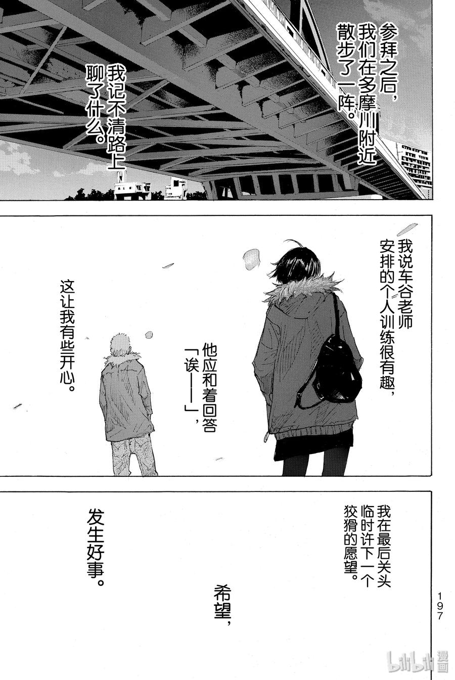 篮球少年王 184 HAPPY NEW DAY 第27页