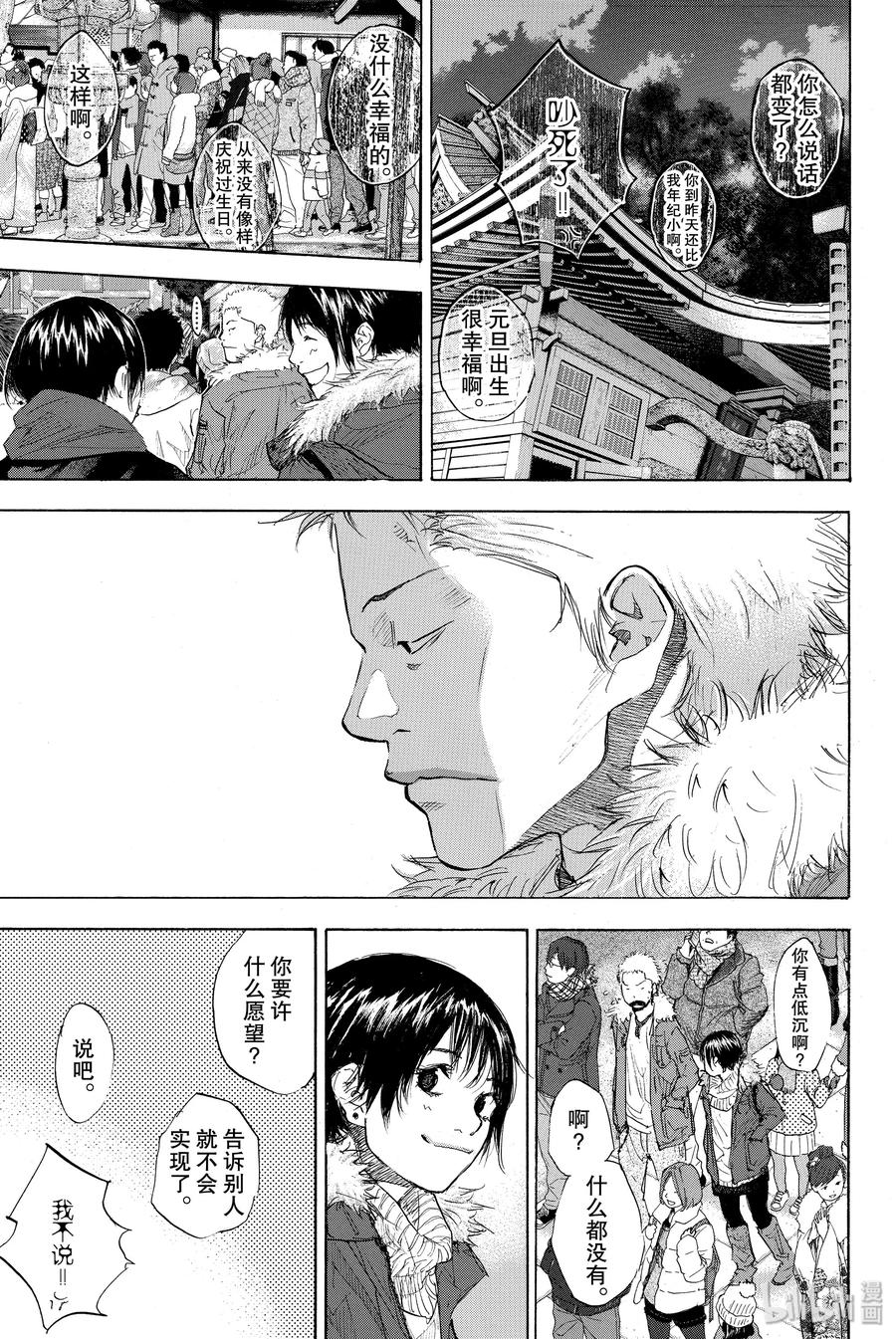 篮球少年王 184 HAPPY NEW DAY 第21页