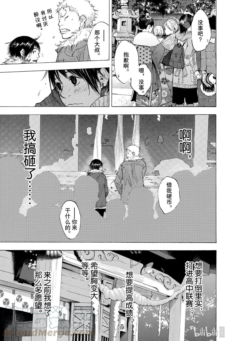 篮球少年王 184 HAPPY NEW DAY 第25页