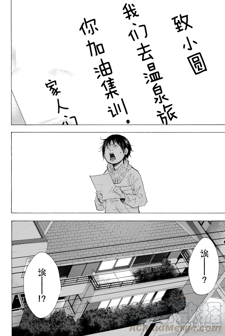 篮球少年王 184 HAPPY NEW DAY 第28页