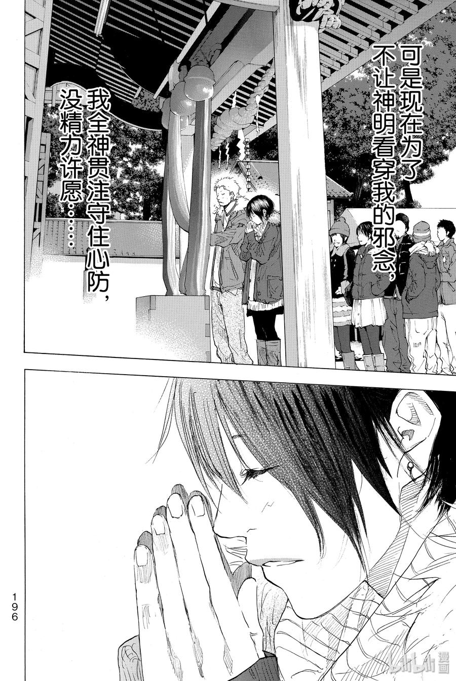 篮球少年王 184 HAPPY NEW DAY 第26页