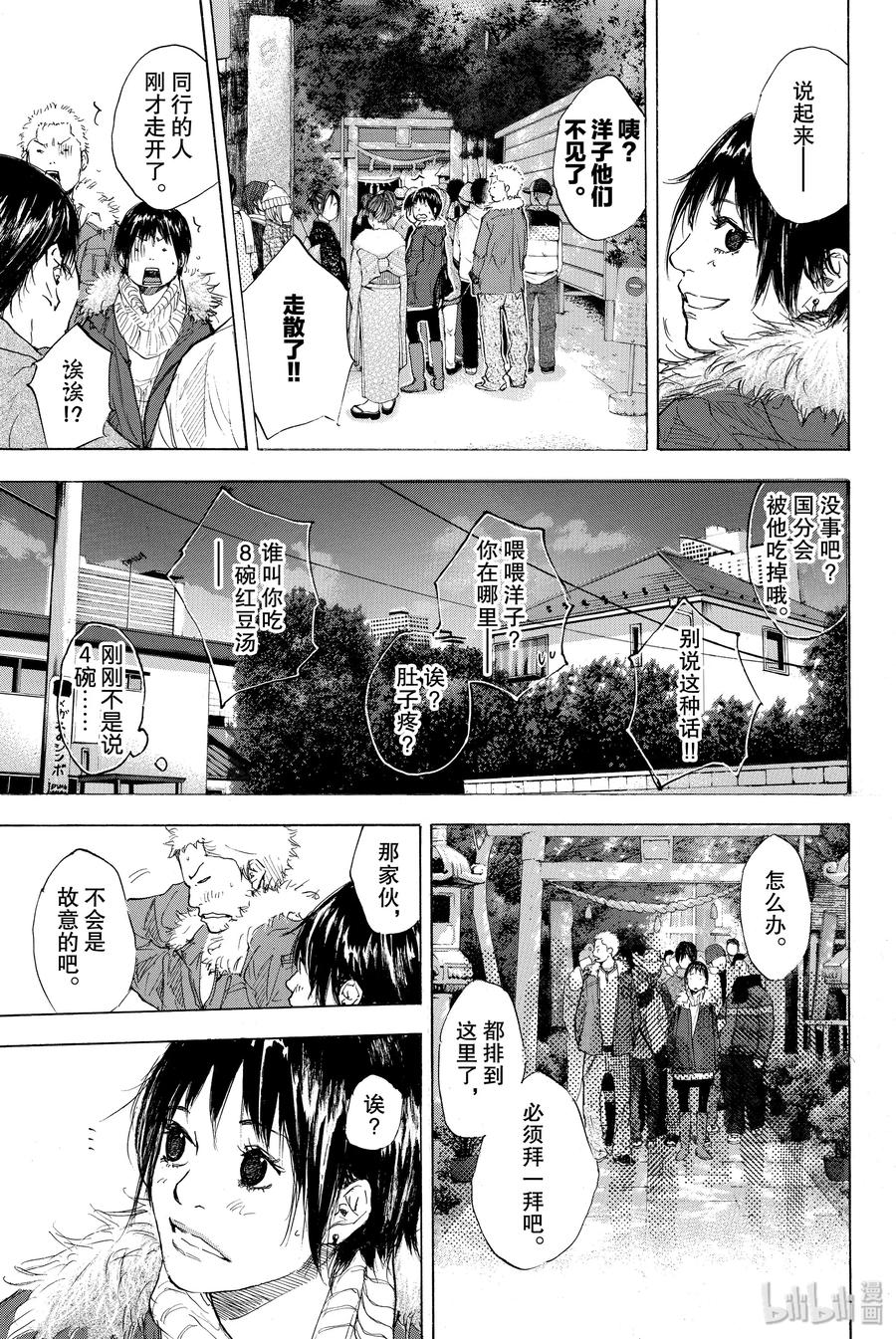 篮球少年王 184 HAPPY NEW DAY 第23页